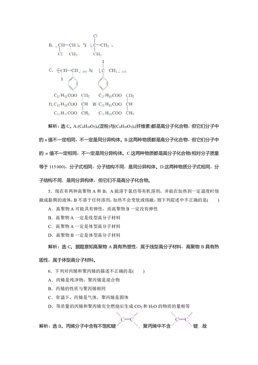 2019-2020学年鲁科版必修2 第3章第4节 塑料橡胶纤维 作业(1)第2页