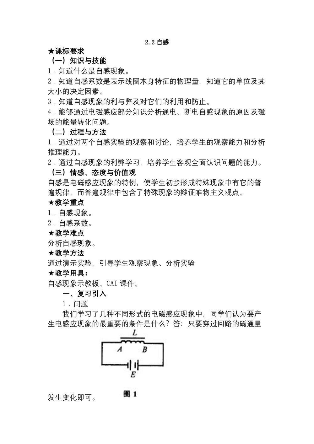 2019-2020学年度鲁科版选修3-2 2.2自感 教案(7)第1页