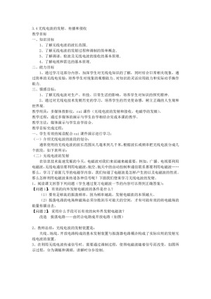 2019-2020学年度教科版选修3-4 3.4无线电波的发射、传播和接收 教案(1)