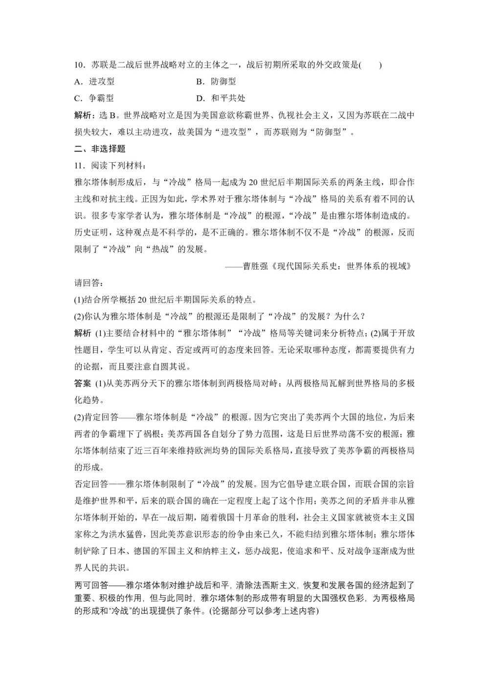 2019-2020学年岳麓版选修3 第14课 “冷战”的缘起 作业第3页