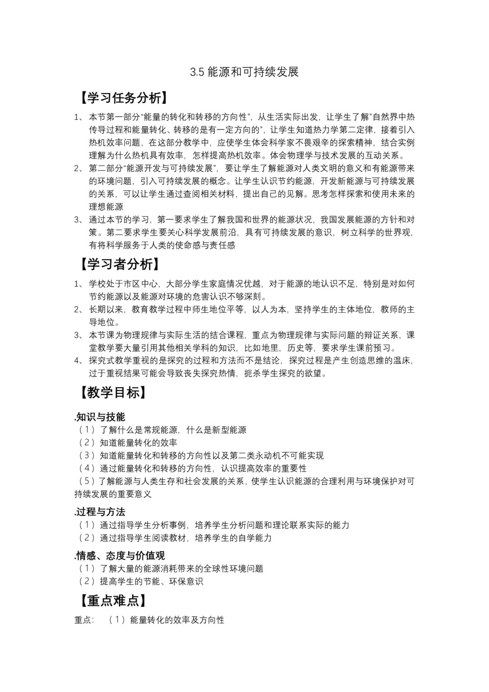 2019-2020学年度粤教版选修3-3 3.5能源和可持续发展 教案(3)第1页