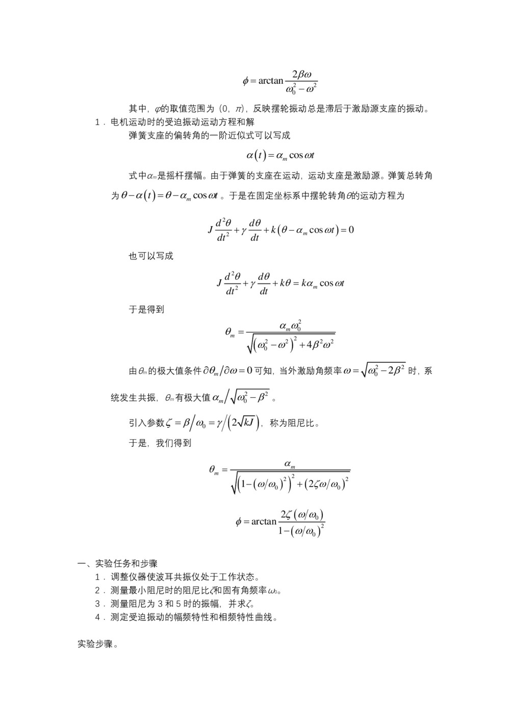 2019-2020学年度教科版选修3-4 1.4阻尼振动受迫振动 教案(1)第2页