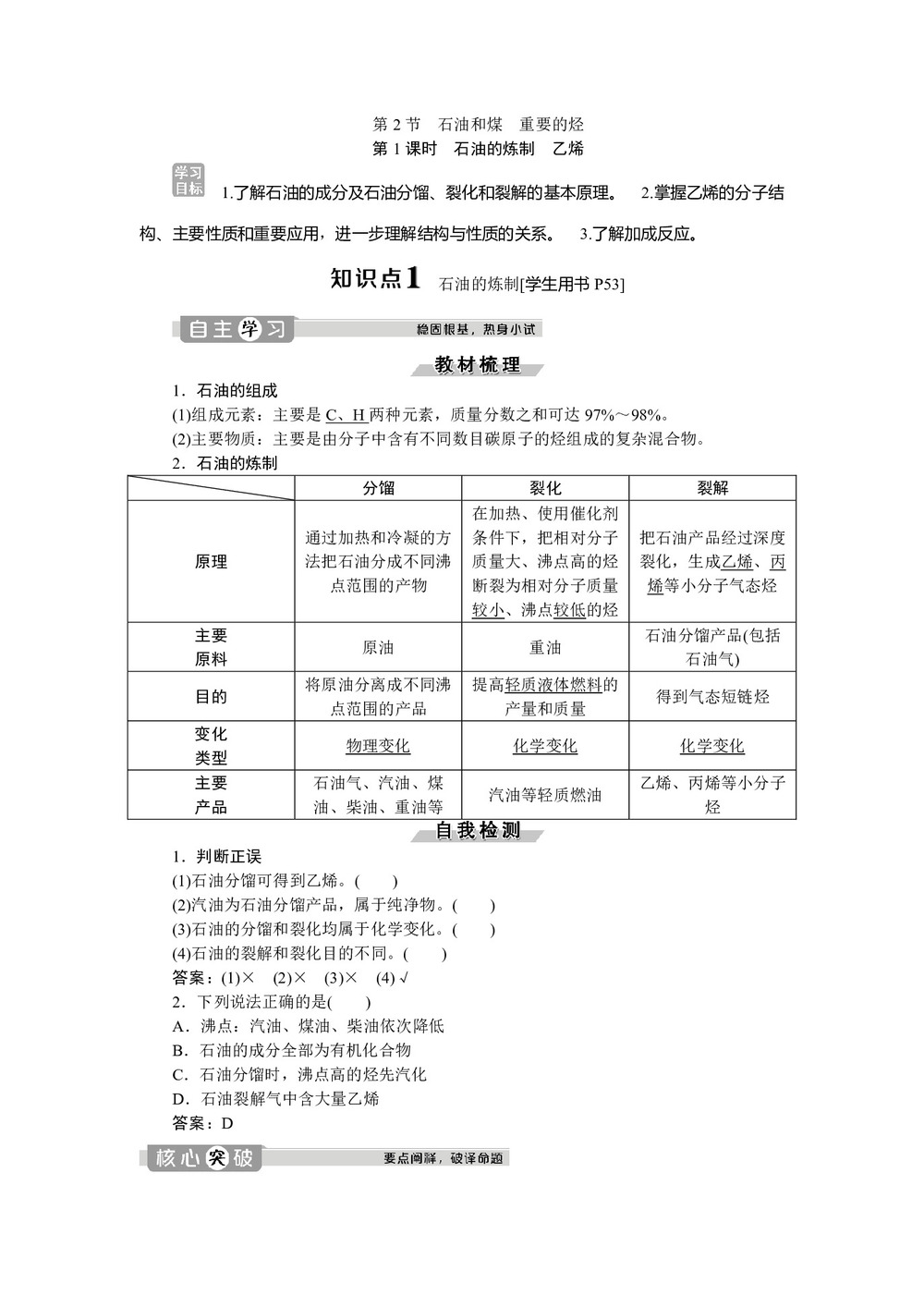 2019-2020学年鲁科版必修2 第3章第2节第1课时 石油的炼制 乙烯 学案第1页