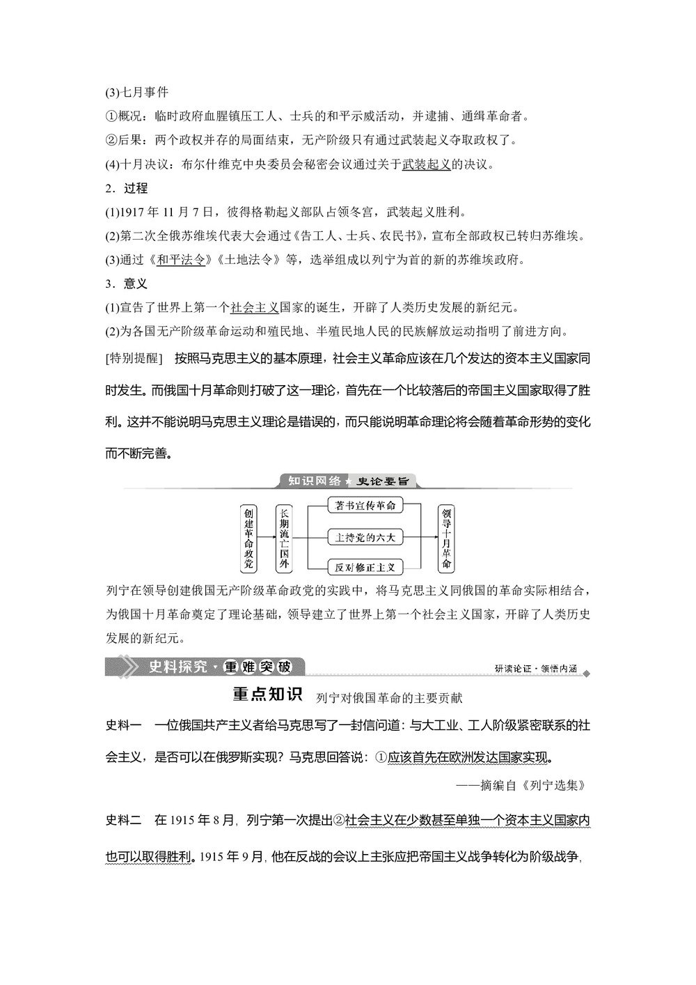 2019-2020学年人民版选修4 专题五 三 俄国无产阶级革命的导师——列宁(一) 学案第3页