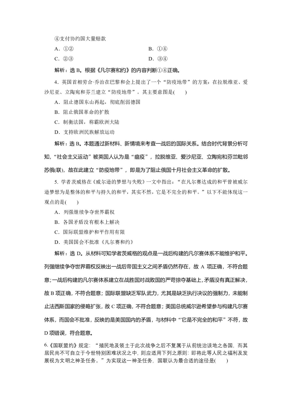 2019-2020学年人民版选修3 专题二 一 凡尔赛—华盛顿体系的形成 作业第2页
