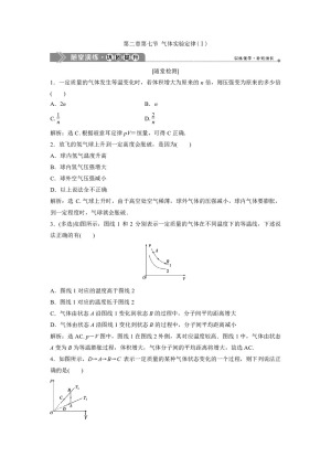 2019-2020学年粤教版选修3-3 第二章第七节 气体实验定律(Ⅰ) 作业