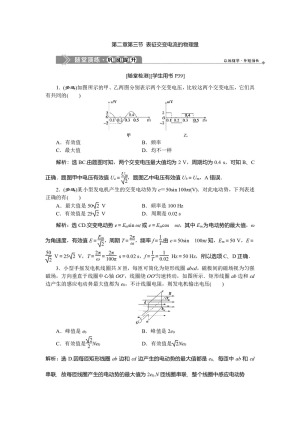 2019-2020学年粤教版选修3-2 第二章第三节 表征交变电流的物理量 作业