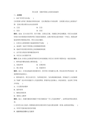 2019-2020学年岳麓版选修3 第20课　发展中国家之间的局部战争 作业