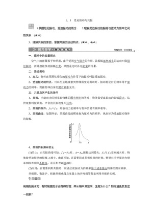 2019-2020学年沪科版选修3-4 1.5　受迫振动与共振 学案