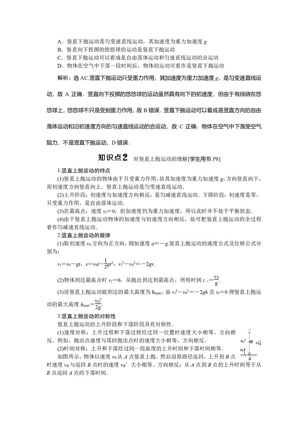 2019-2020学年粤教版必修2 第一章第三节 竖直方向的抛体运动 学案第3页
