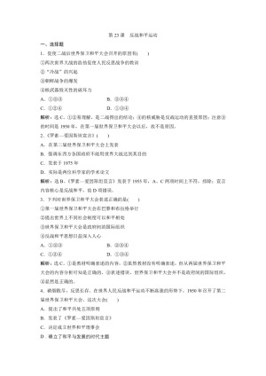 2019-2020学年岳麓版选修3 第23课　反战和平运动 作业