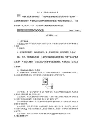 2019-2020学年粤教版选修3-2 第一章第四节法拉第电磁感应定律 学案