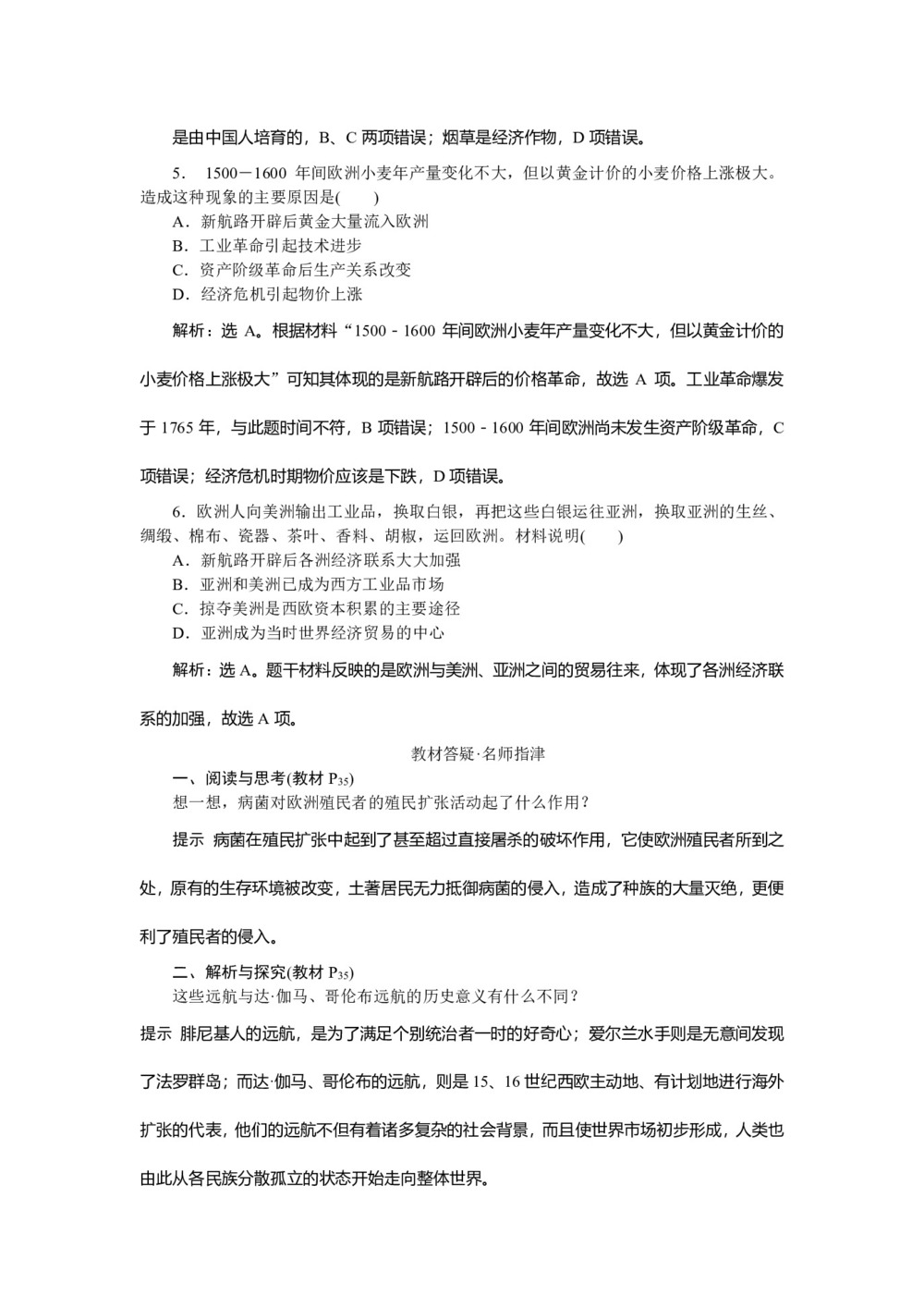 2019-2020学年岳麓版必修二 第7课新航路的开辟 作业第2页