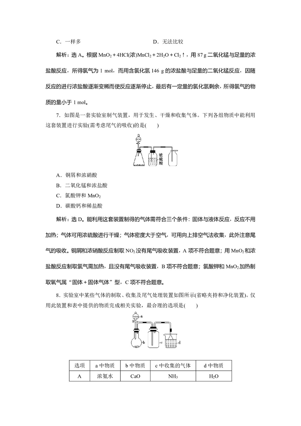 2019-2020学年鲁科版必修2 第2章第3节第1课时 利用化学反应制备物质 作业第3页