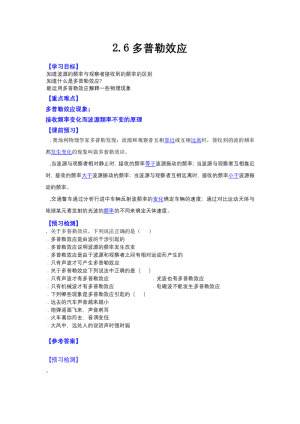 2019-2020学年度教科版选修3-4 2.6多普勒效应 教案(3)