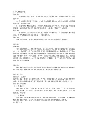 2019-2020学年度粤教版选修3-3 2.6气体状态参量 教案(4)