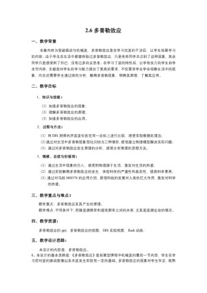 2019-2020学年度教科版选修3-4 2.6多普勒效应 教案(8)