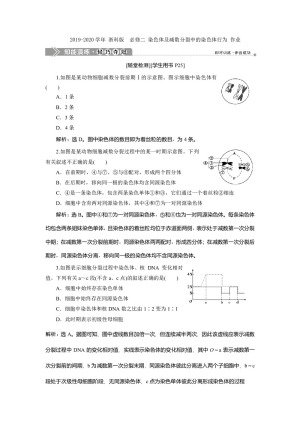 2019-2020学年 浙科版  必修二 染色体及减数分裂中的染色体行为 作业