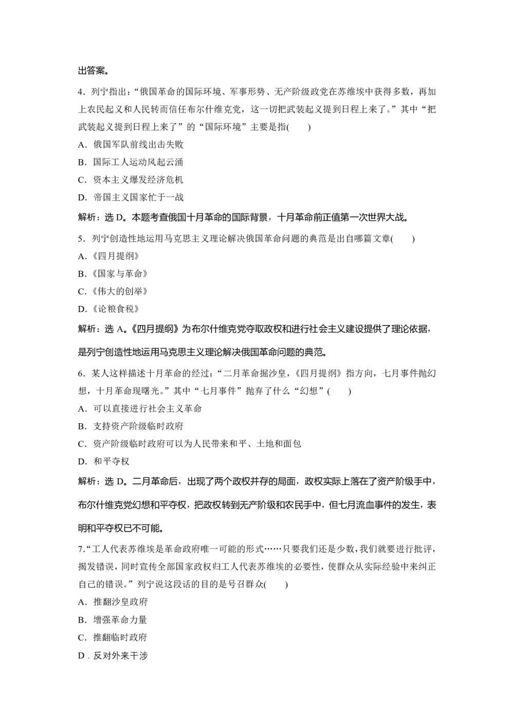 2019-2020学年人民版选修4 专题五 三、俄国无产阶级革命的导师——列宁(一) 作业第2页