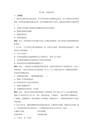 2019-2020学年岳麓版选修3 第3课　大战的后果 作业