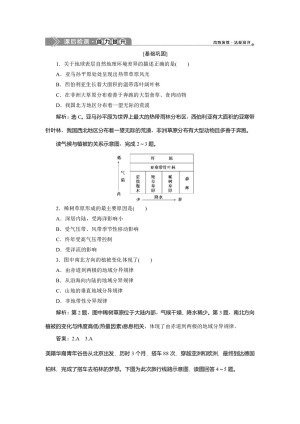 2019-2020学年 湘教版必修1（浙江专用）课后检测：第三章 3 第三节 第1课时 主要陆地自然带、水平地域分异的基本规律 Word版含解析 (1)