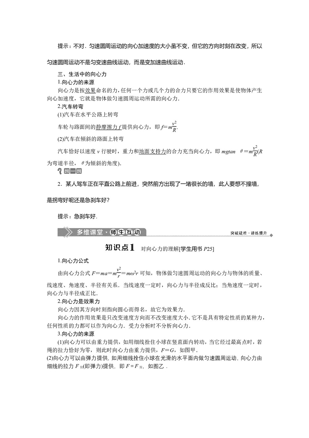 2019-2020学年粤教版必修2 第二章第二节 向心力 学案第2页