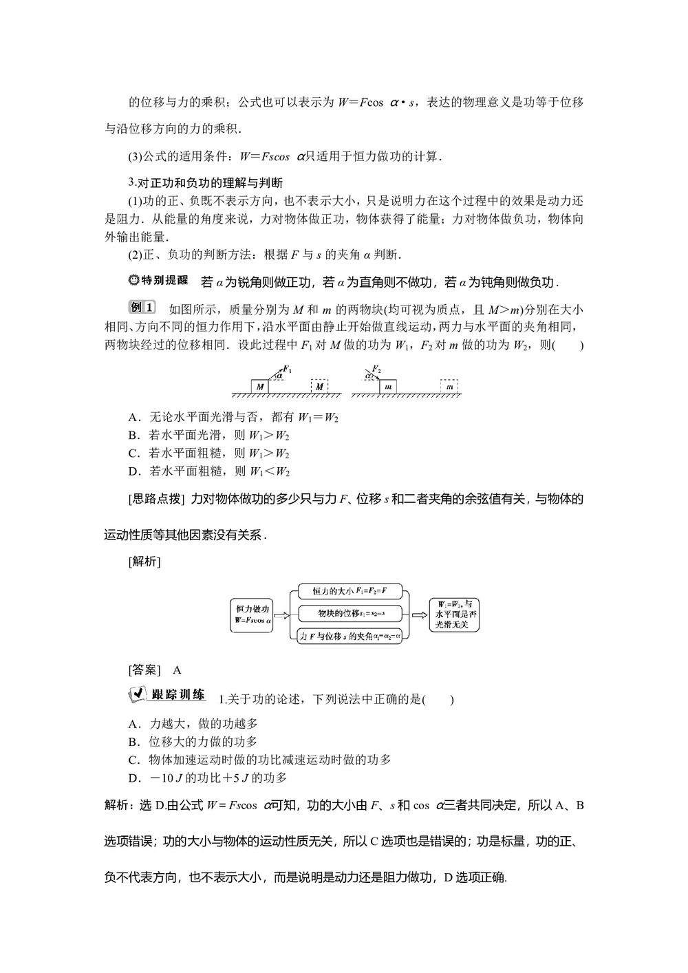 2019-2020学年粤教版必修2 第四章第一节 功 学案第3页