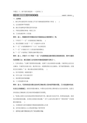 2019-2020学年人民版选修4 专题五 六、新中国的缔造者——毛泽东(二) 作业