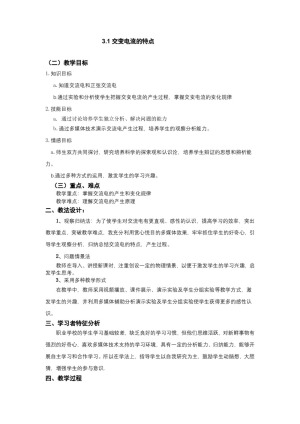 2019-2020学年度鲁科版选修3-2 3.1交变电流的特点 教案(9)