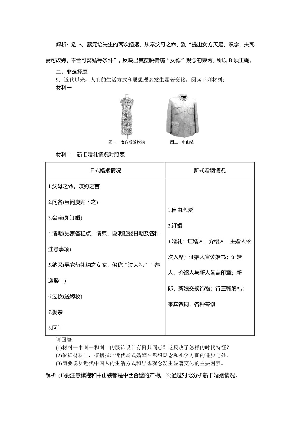2019-2020学年岳麓版必修二 第12课新潮冲击下的社会生活 作业第3页