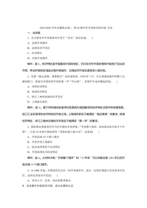 2019-2020学年岳麓版必修二 第20课对外开放格局的形成 作业