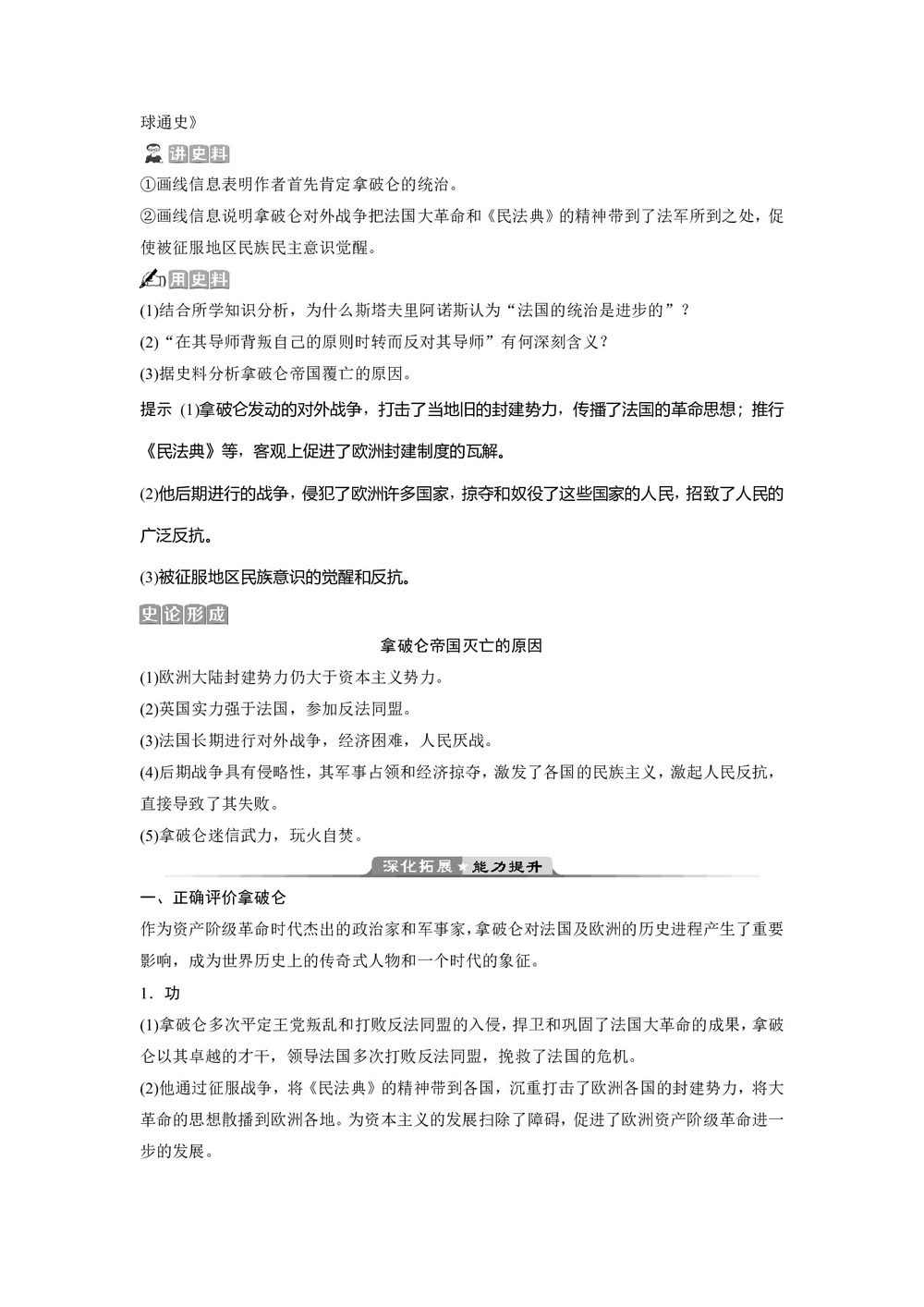 2019-2020学年人民版选修4 专题三 五 “军事天才”拿破仑 波拿巴(二) 学案第3页
