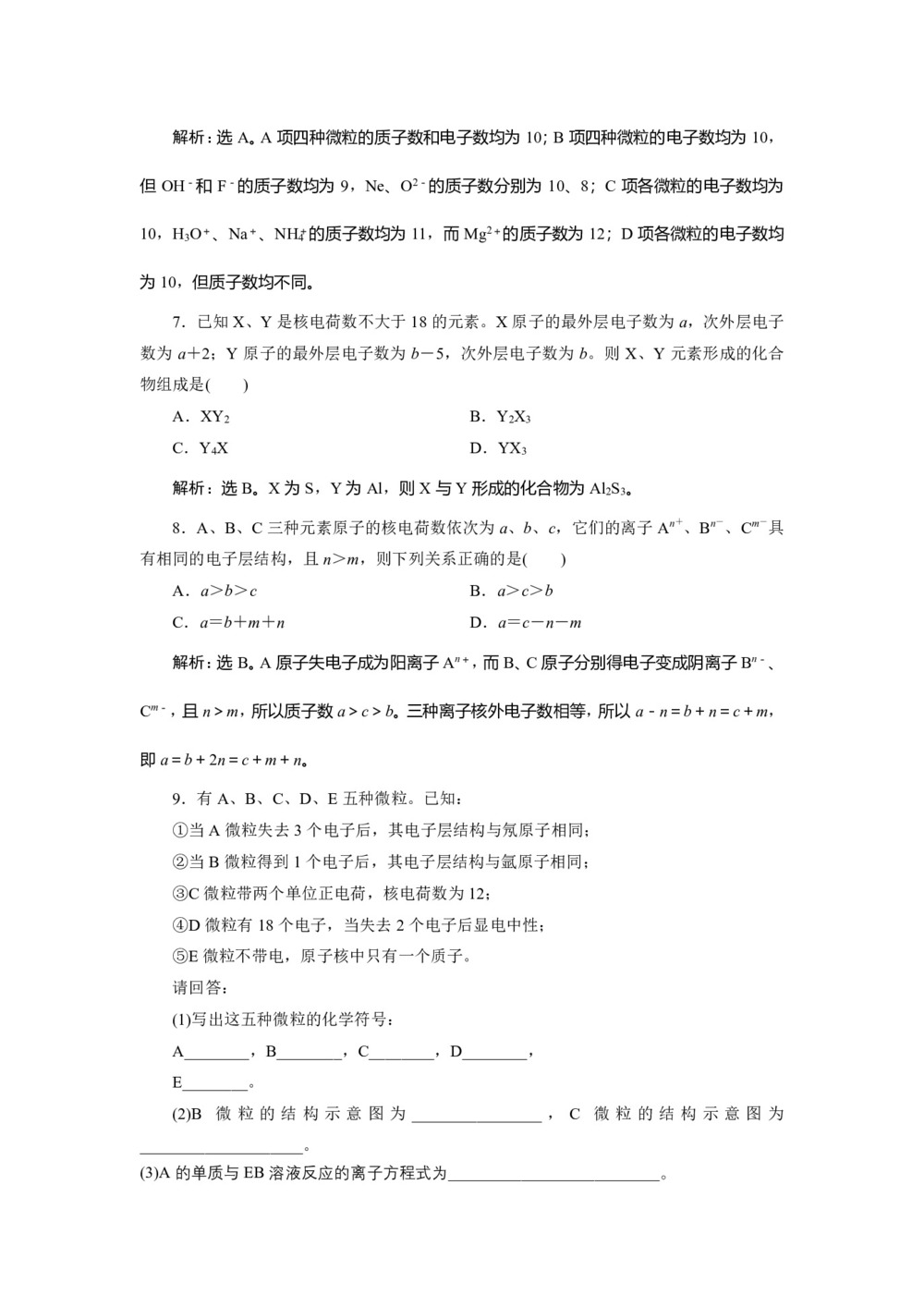 2019-2020学年鲁科版必修2 第1章第1节第2课时 核外电子排布 作业第3页