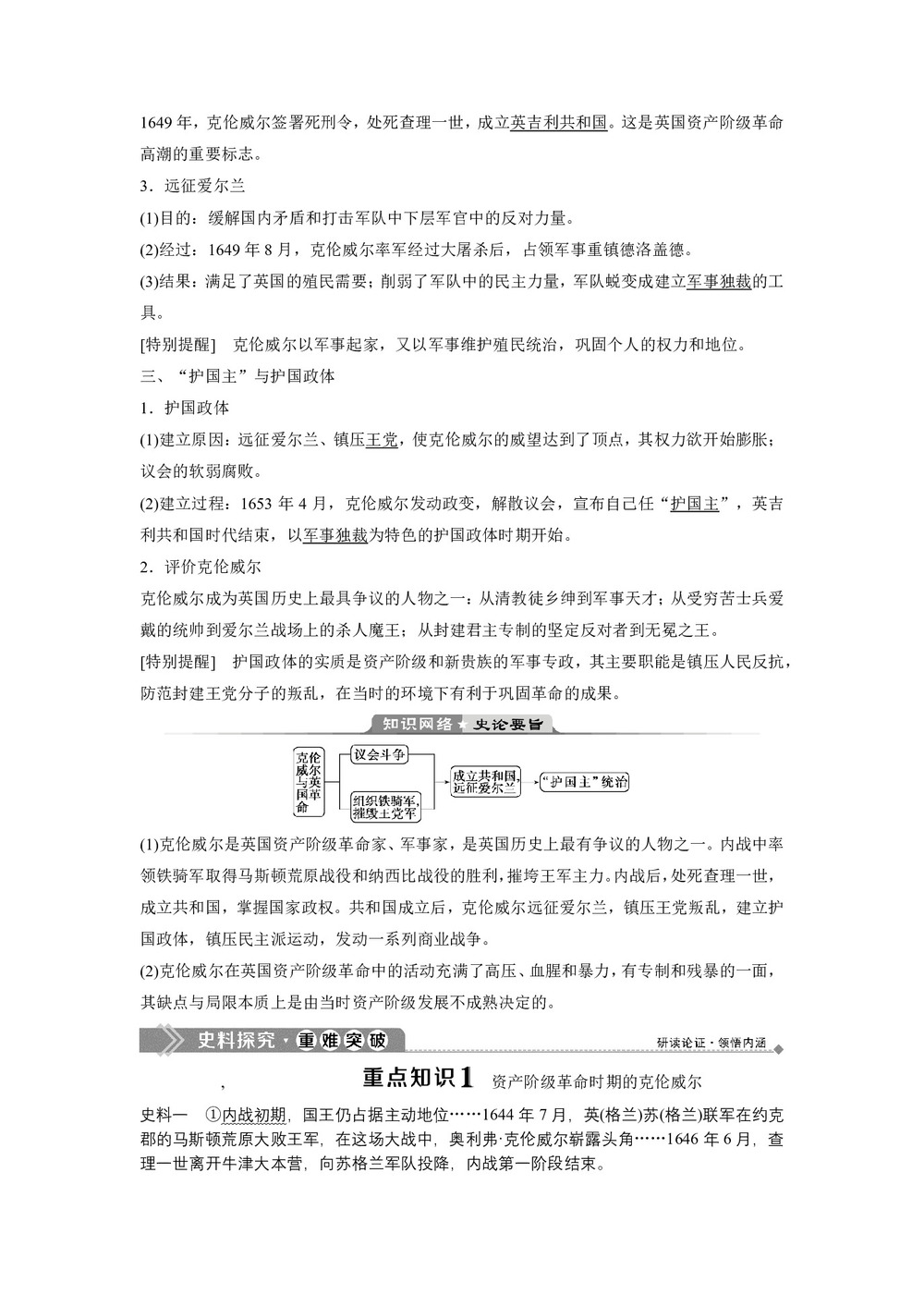 2019-2020学年岳麓版选修4 第三单元第7课　克伦威尔与英国革命 学案第2页