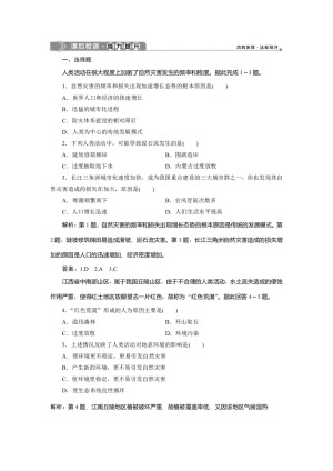 2019-2020学年 中图版选修5 ：第一章 第三节　人类活动与自然灾害  作业Word版含解析