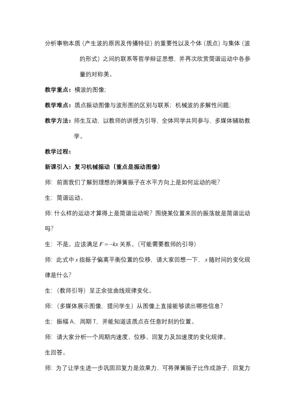 2019-2020学年度教科版选修3-4 2.2横波的图像 教案(8)第2页