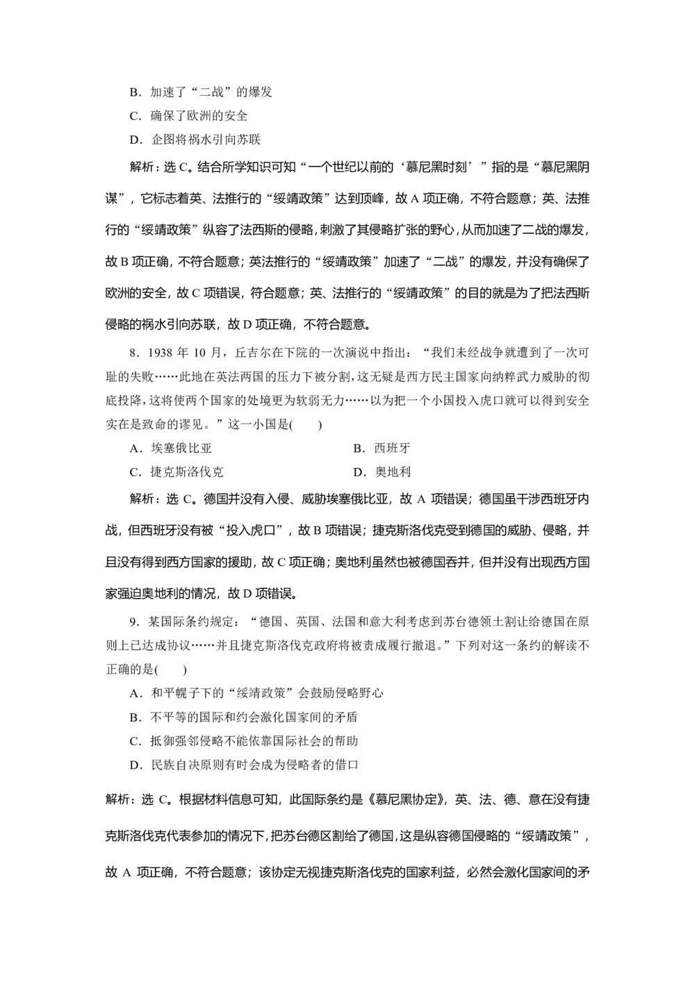 2019-2020学年人民版选修3 专题三 一　第二次世界大战前夜 作业第3页