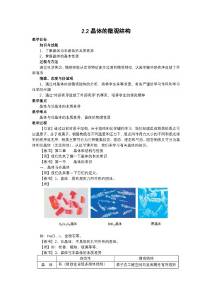 2019-2020学年度粤教版选修3-3 2.2晶体的微观结构 教案(2)
