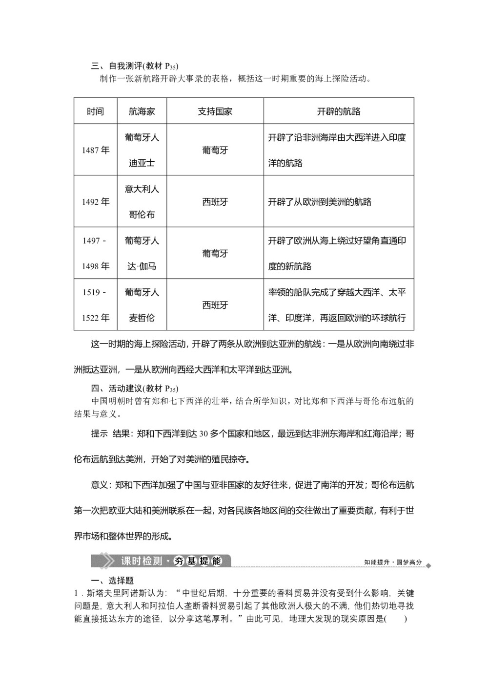 2019-2020学年岳麓版必修二 第7课新航路的开辟 作业第3页