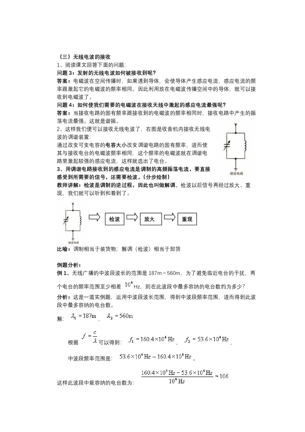 2019-2020学年度教科版选修3-4 3.4无线电波的发射、传播和接收 教案(3)第3页