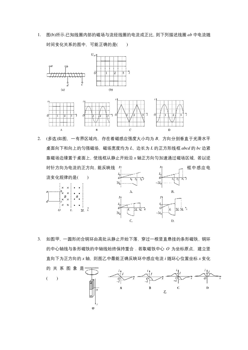 2019-2020学年度鲁科版选修3-2 1.3电磁感应定律的应用 教案(2)第2页