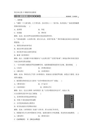 2019-2020学年岳麓版选修4 第五单元第17课晚明科技群英 作业