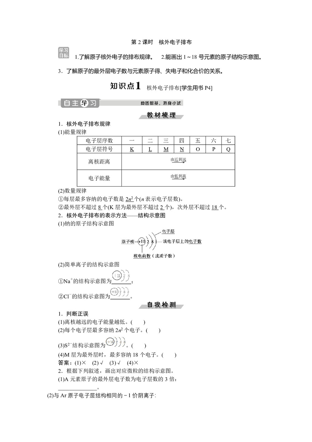 2019-2020学年鲁科版必修2 第1章第1节第2课时   核外电子排布 学案第1页