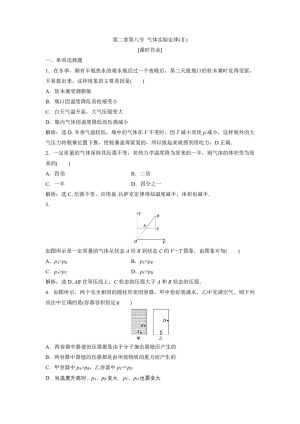 2019-2020学年粤教版选修3-3 第二章第八节 气体实验定律(Ⅱ) 作业