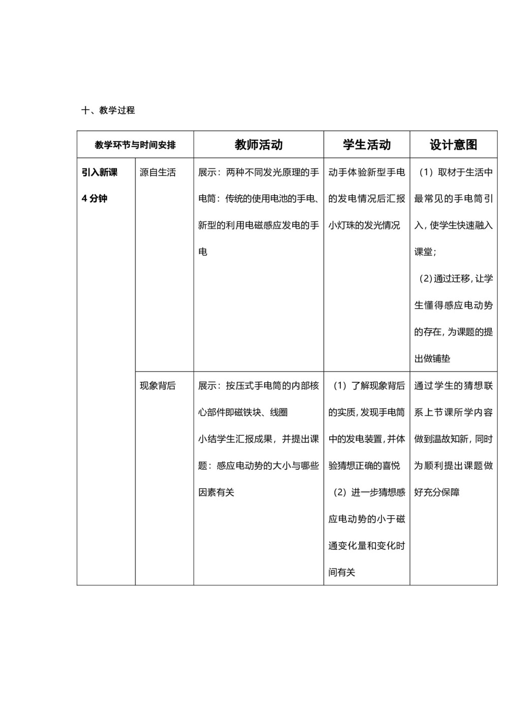 2019-2020学年度鲁科版选修3-2 1.2感应电动势与电磁感应定律 教案(9)第3页
