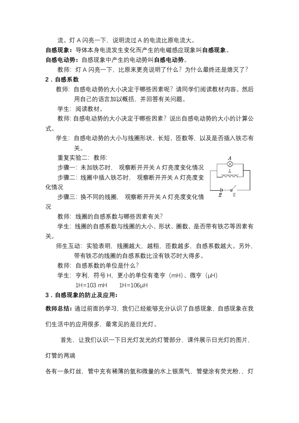2019-2020学年度鲁科版选修3-2 2.3自感现象的应用 教案(7)第3页