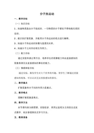 2019-2020学年度粤教版选修3-3 1.3分子热运动 教案(6)