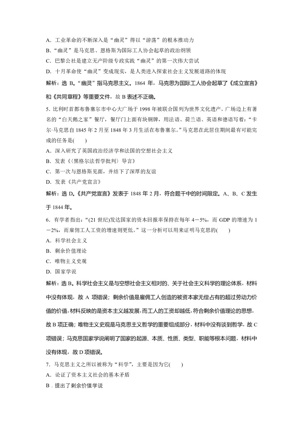 2019-2020学年人民版选修4 专题五 一、科学社会主义的创始人——马克思与恩格斯(一) 作业第2页