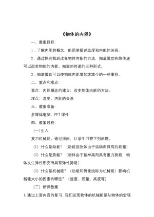 2019-2020学年度粤教版选修3-3 1.5物体的内能 教案(5)