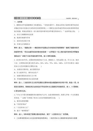 2019-2020学年岳麓版必修二 第16课战后资本主义经济的调整 作业